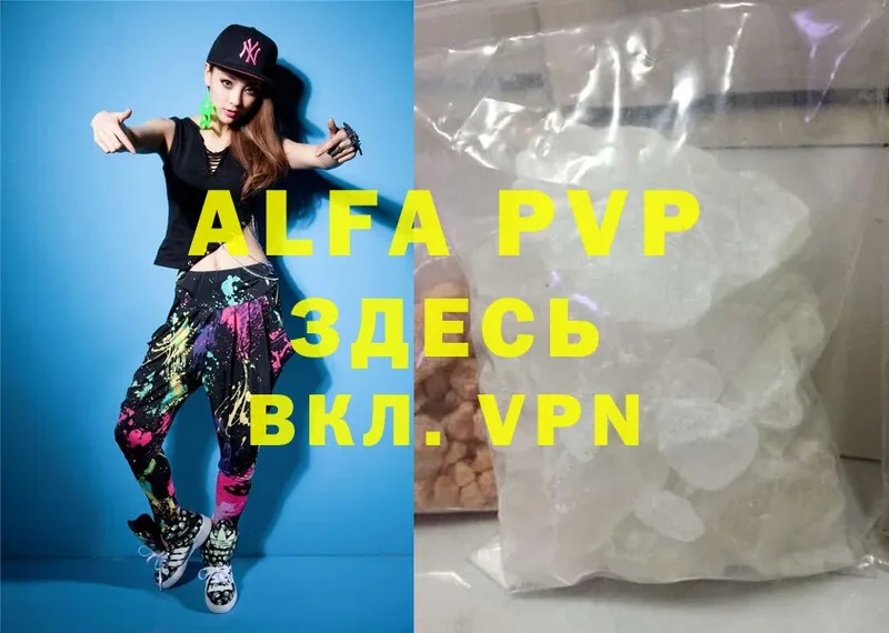 что такое   Новоузенск  APVP VHQ 